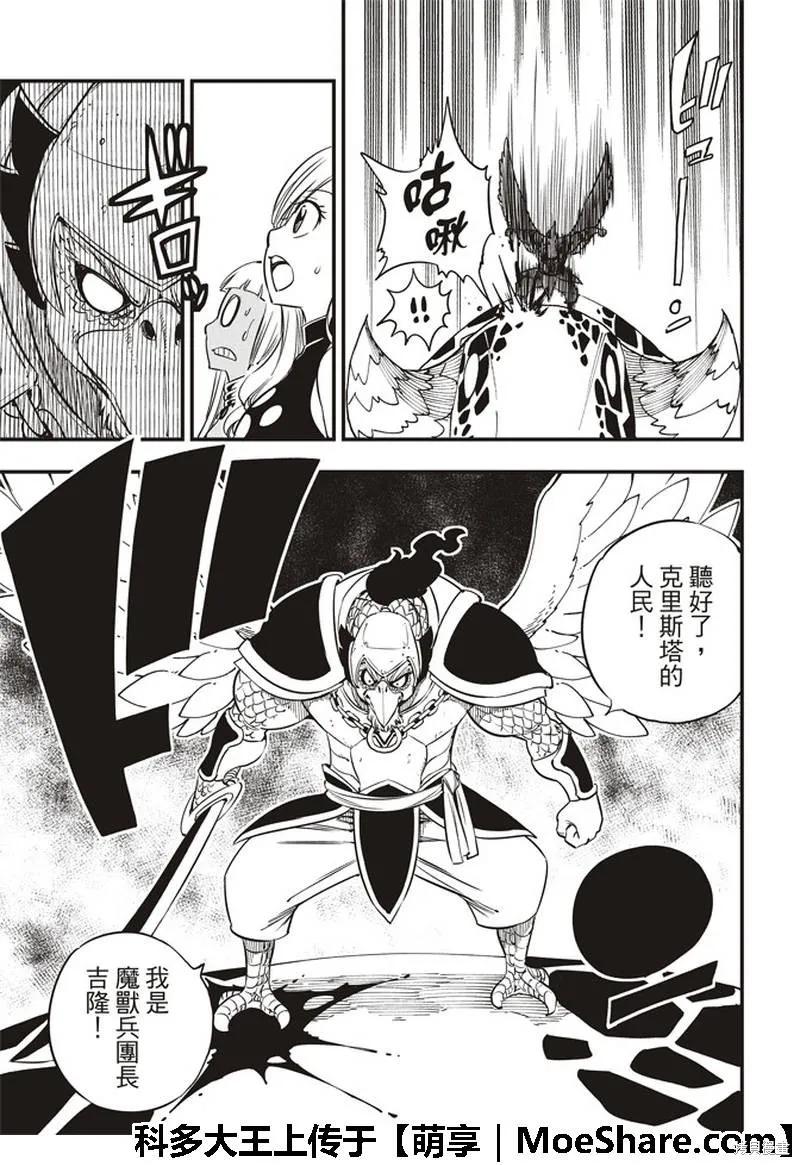 第34话-伊甸星原-真岛浩(真島ヒロ)（第9张）