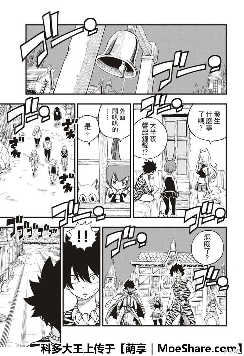 第34话-伊甸星原-真岛浩(真島ヒロ)（第5张）