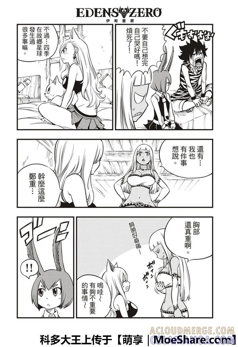 第34话-伊甸星原-真岛浩(真島ヒロ)（第4张）