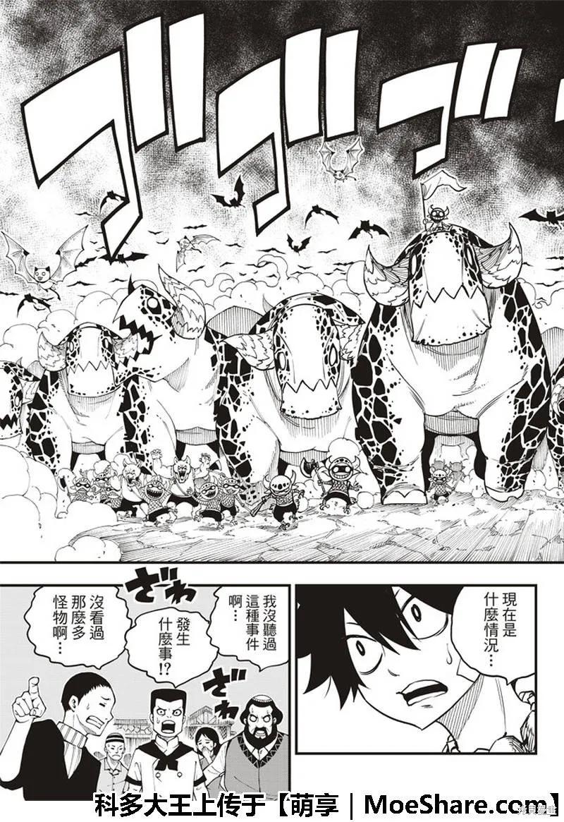 第34话-伊甸星原-真岛浩(真島ヒロ)（第7张）