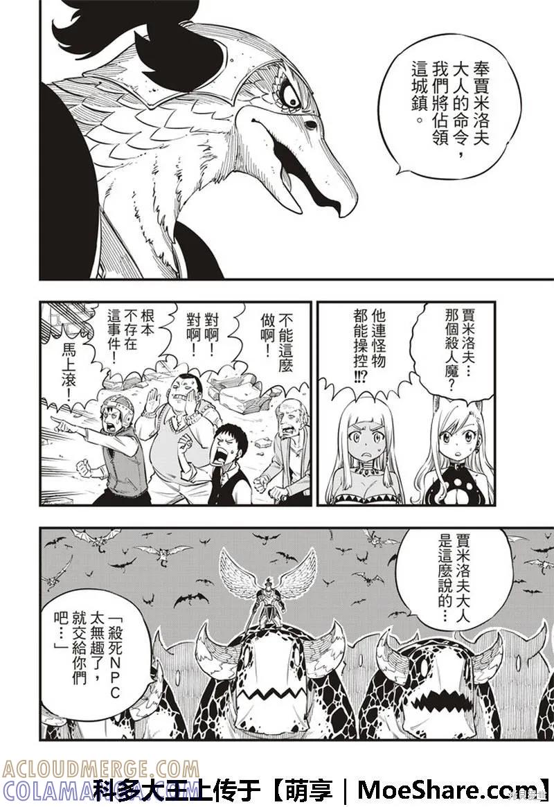 第34话-伊甸星原-真岛浩(真島ヒロ)（第10张）