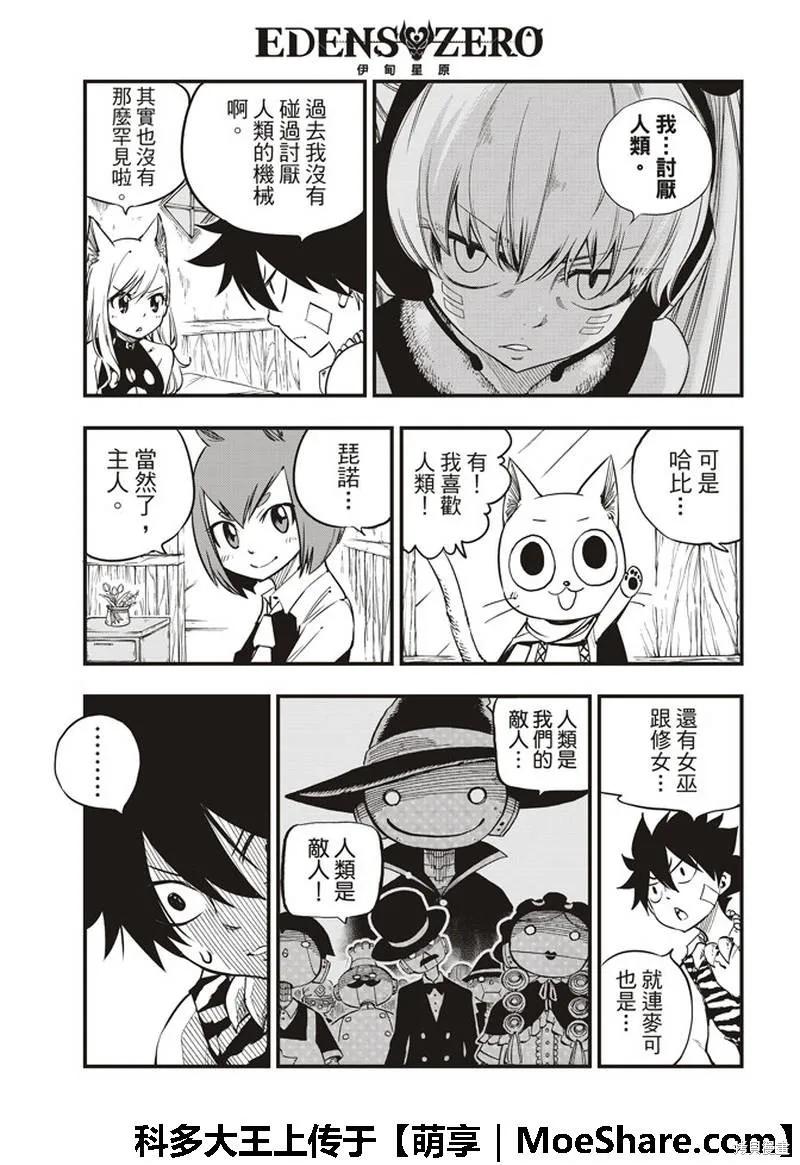 第34话-伊甸星原-真岛浩(真島ヒロ)（第3张）