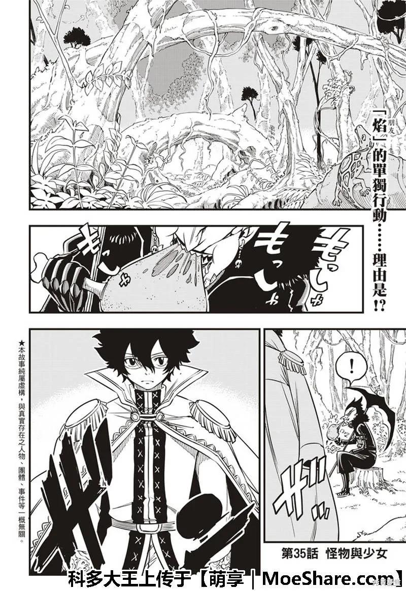 第35话-伊甸星原-真岛浩(真島ヒロ)（第1张）