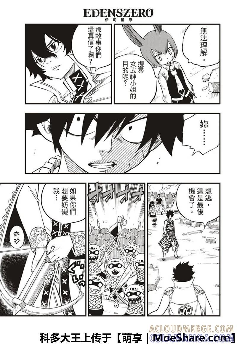 第36话-伊甸星原-真岛浩(真島ヒロ)（第4张）