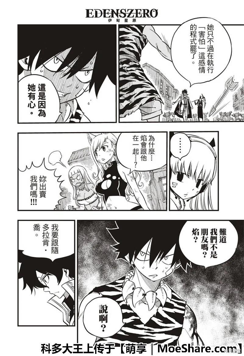 第36话-伊甸星原-真岛浩(真島ヒロ)（第3张）