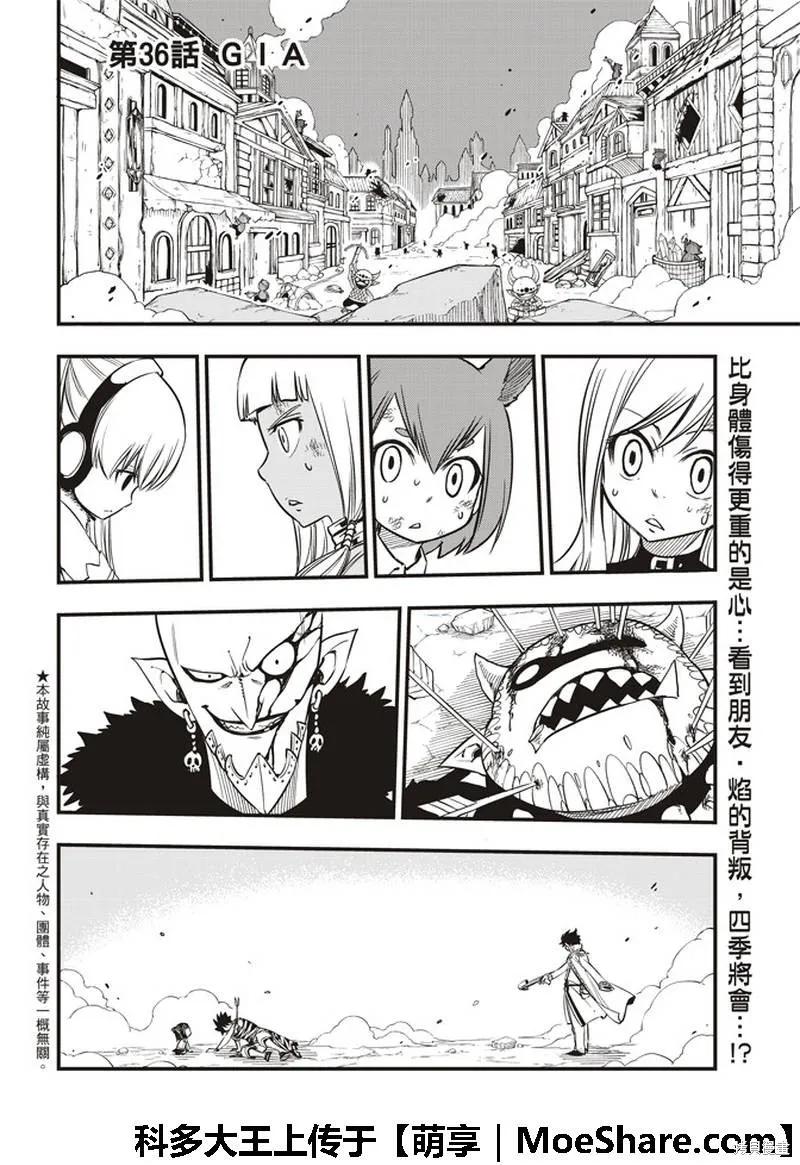 第36话-伊甸星原-真岛浩(真島ヒロ)（第1张）