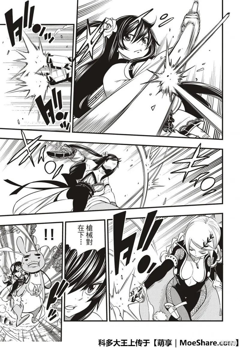 第37话-伊甸星原-真岛浩(真島ヒロ)（第5张）