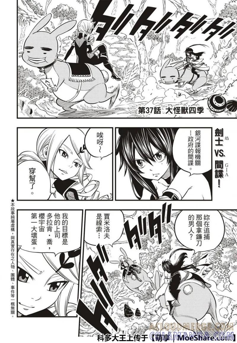 第37话-伊甸星原-真岛浩(真島ヒロ)（第2张）