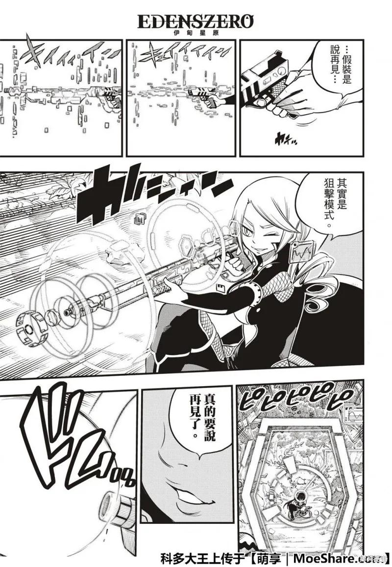 第37话-伊甸星原-真岛浩(真島ヒロ)（第7张）
