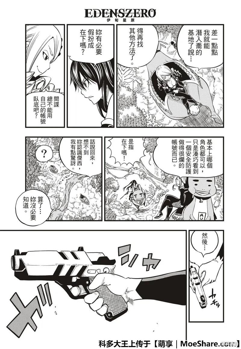 第37话-伊甸星原-真岛浩(真島ヒロ)（第3张）