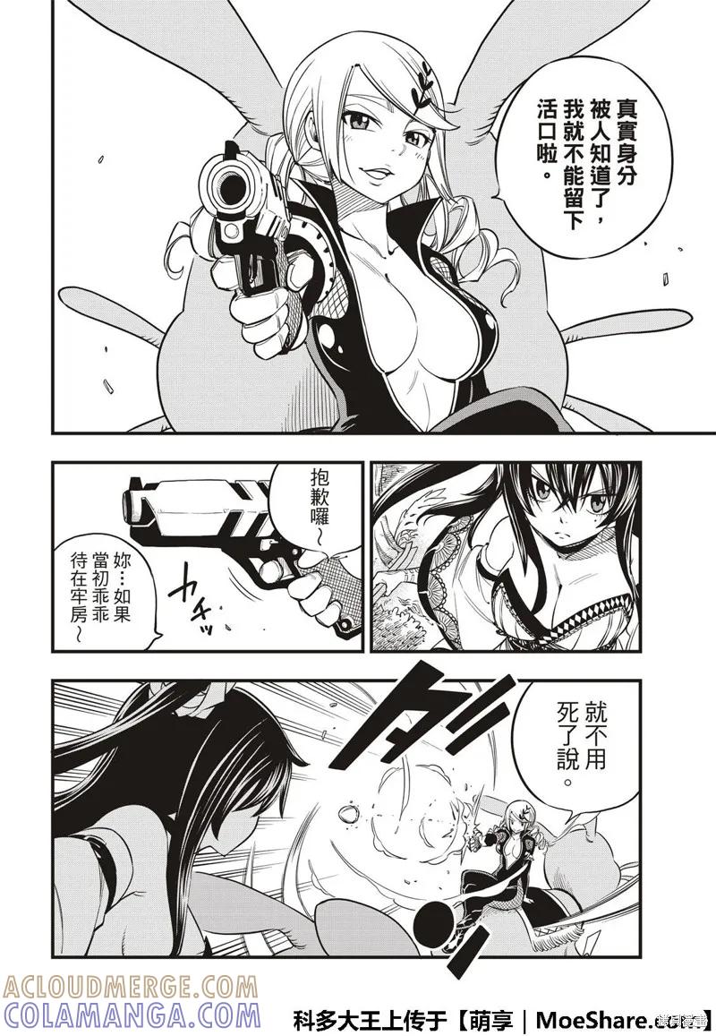 第37话-伊甸星原-真岛浩(真島ヒロ)（第4张）