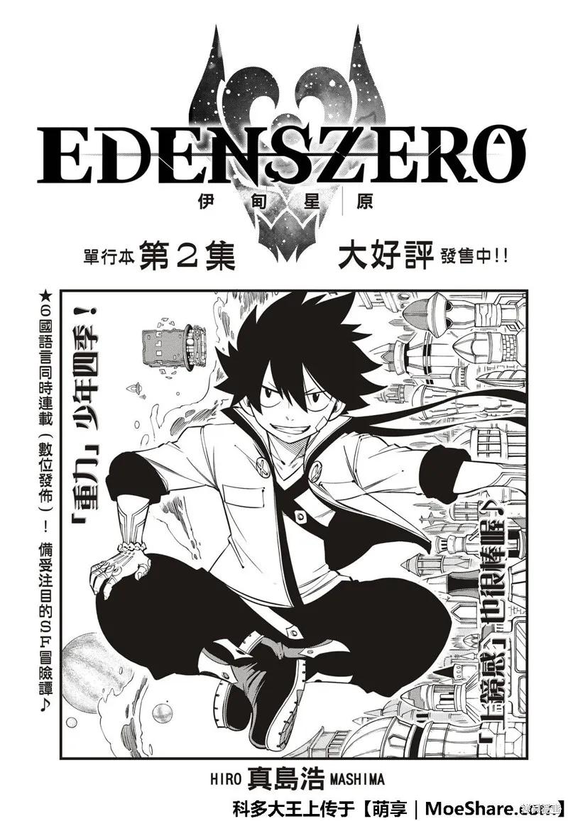 第37话-伊甸星原-真岛浩(真島ヒロ)（第1张）