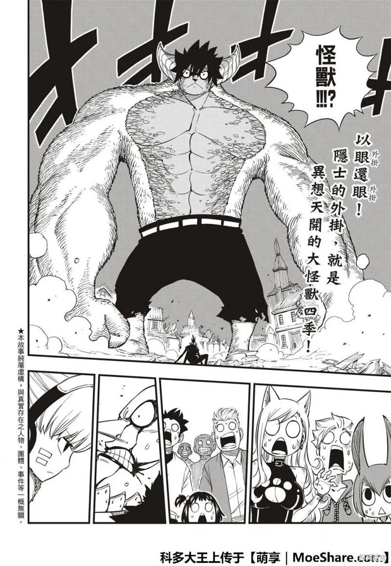 第38话-伊甸星原-真岛浩(真島ヒロ)（第1张）