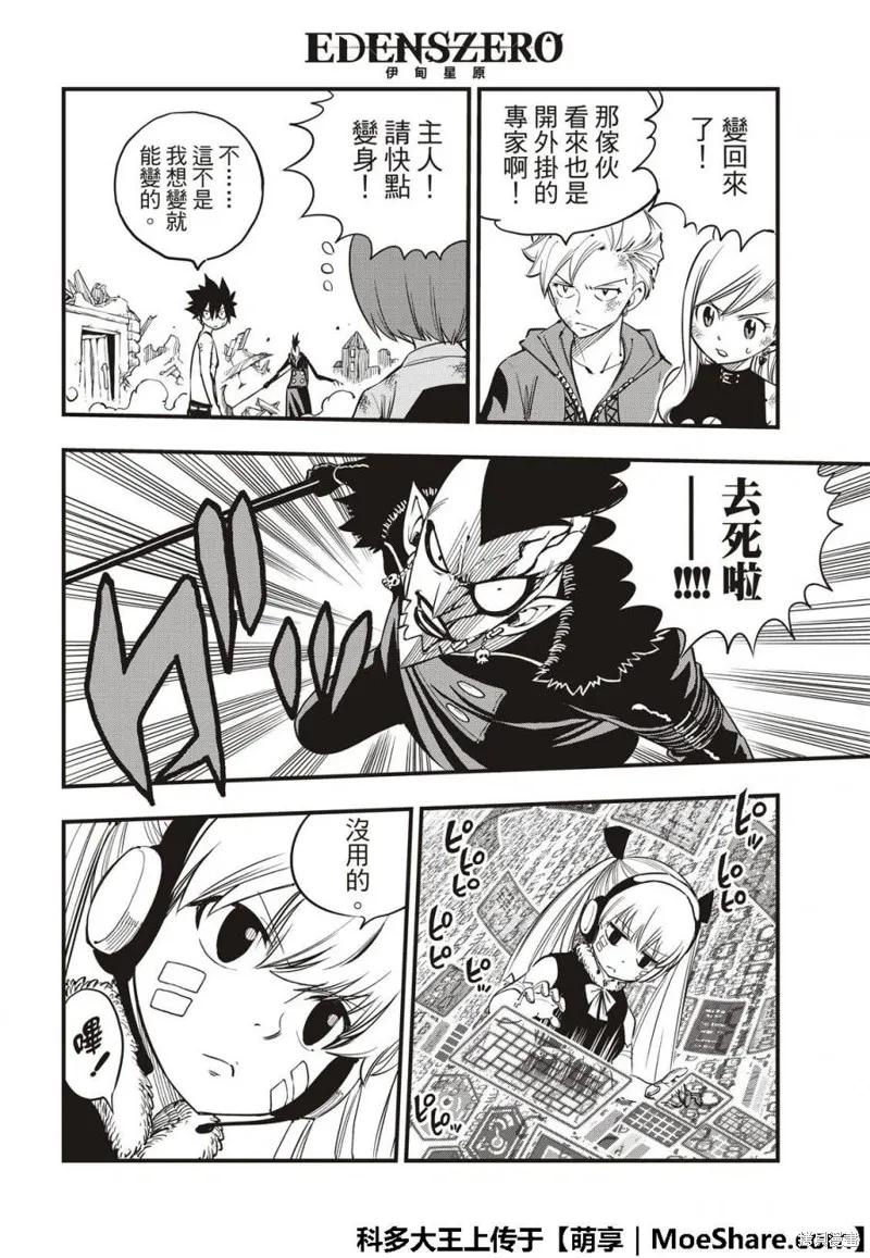 第38话-伊甸星原-真岛浩(真島ヒロ)（第3张）
