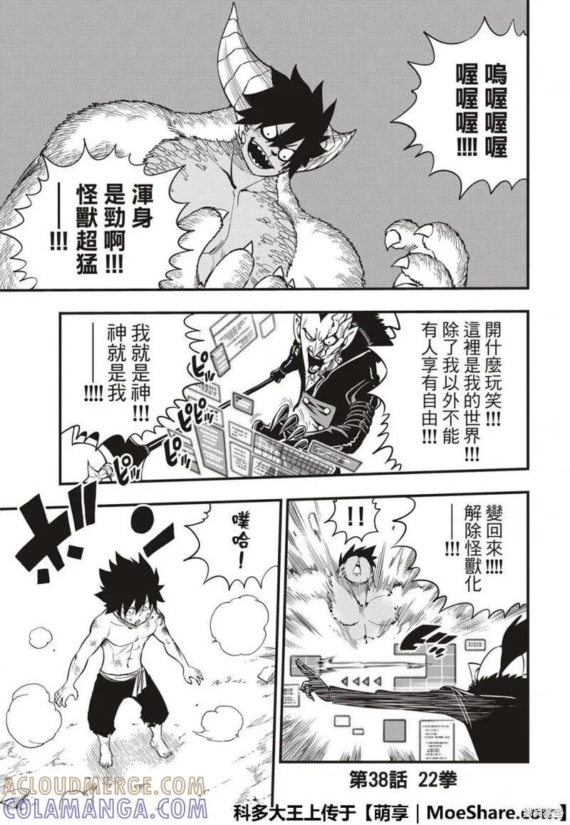 第38话-伊甸星原-真岛浩(真島ヒロ)（第2张）