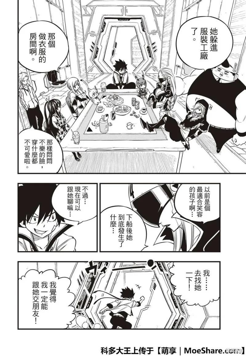 第39话-伊甸星原-真岛浩(真島ヒロ)（第9张）
