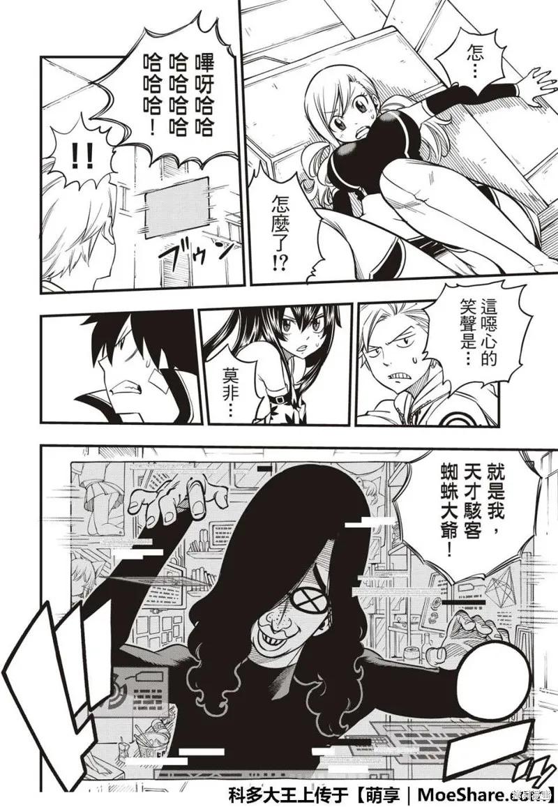 第39话-伊甸星原-真岛浩(真島ヒロ)（第11张）