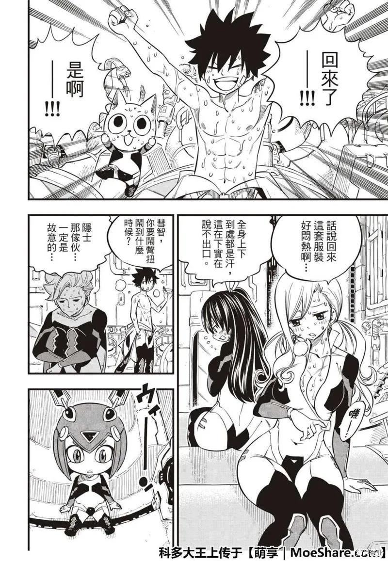第39话-伊甸星原-真岛浩(真島ヒロ)（第7张）