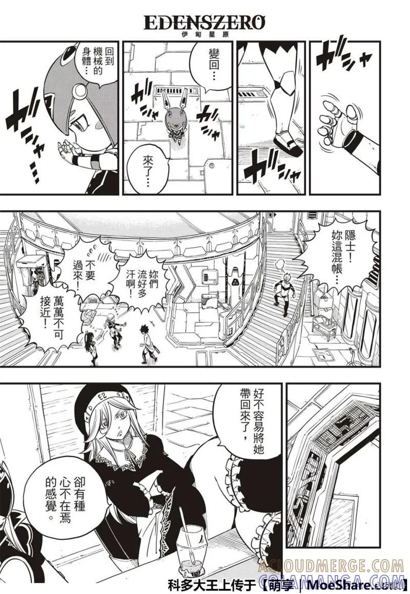 第39话-伊甸星原-真岛浩(真島ヒロ)（第8张）