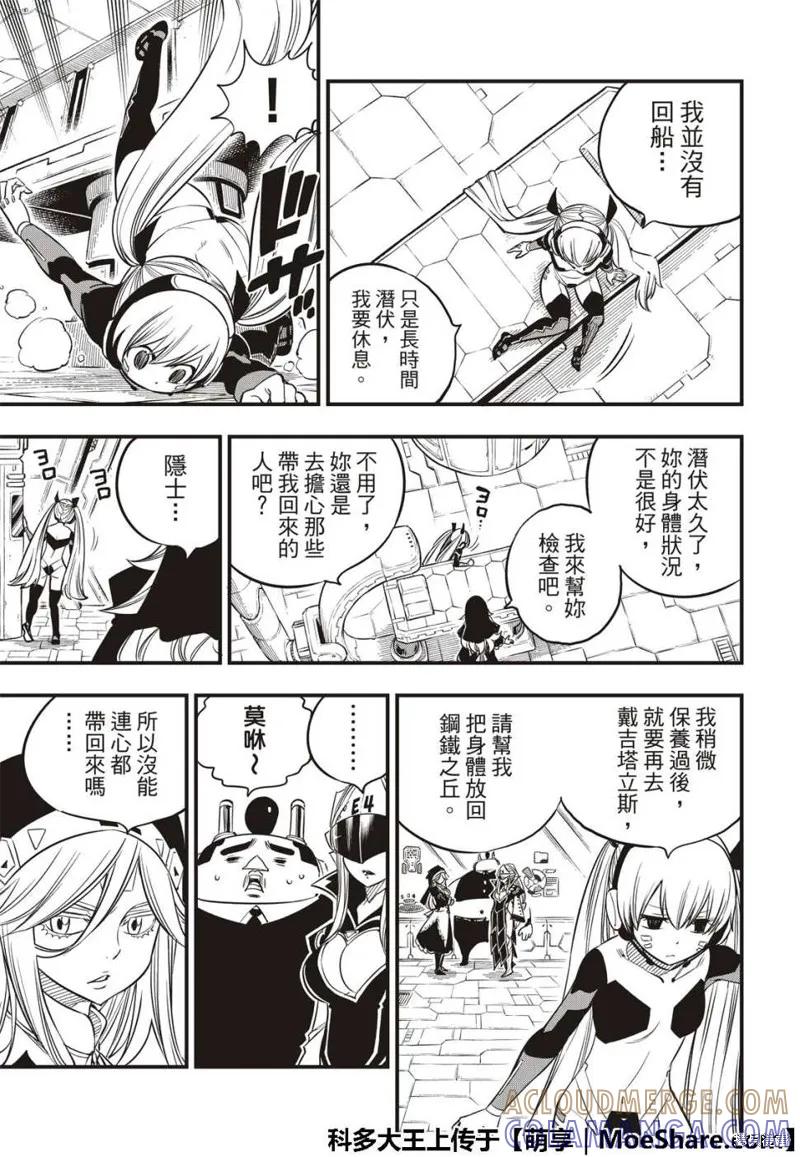 第39话-伊甸星原-真岛浩(真島ヒロ)（第6张）