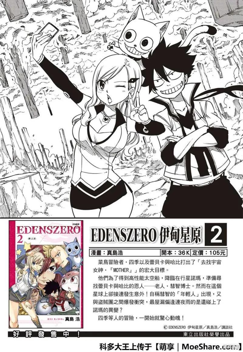 第39话-伊甸星原-真岛浩(真島ヒロ)（第1张）
