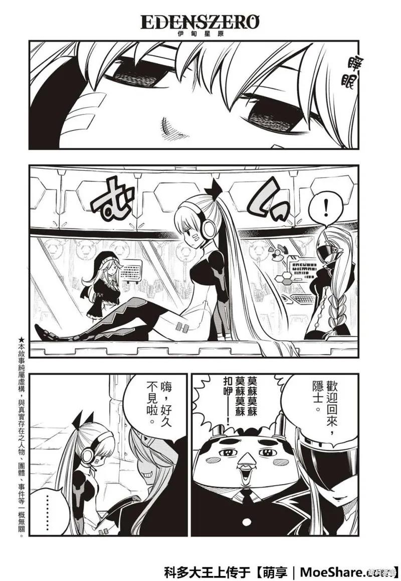 第39话-伊甸星原-真岛浩(真島ヒロ)（第5张）