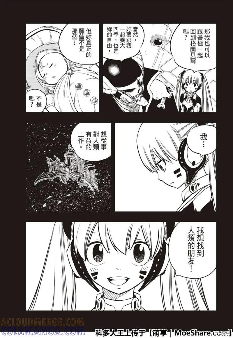 第39话-伊甸星原-真岛浩(真島ヒロ)（第4张）