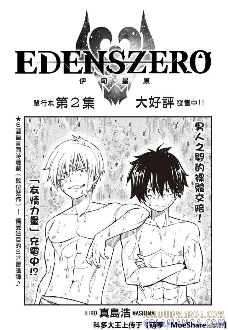 第39话-伊甸星原-真岛浩(真島ヒロ)（第2张）