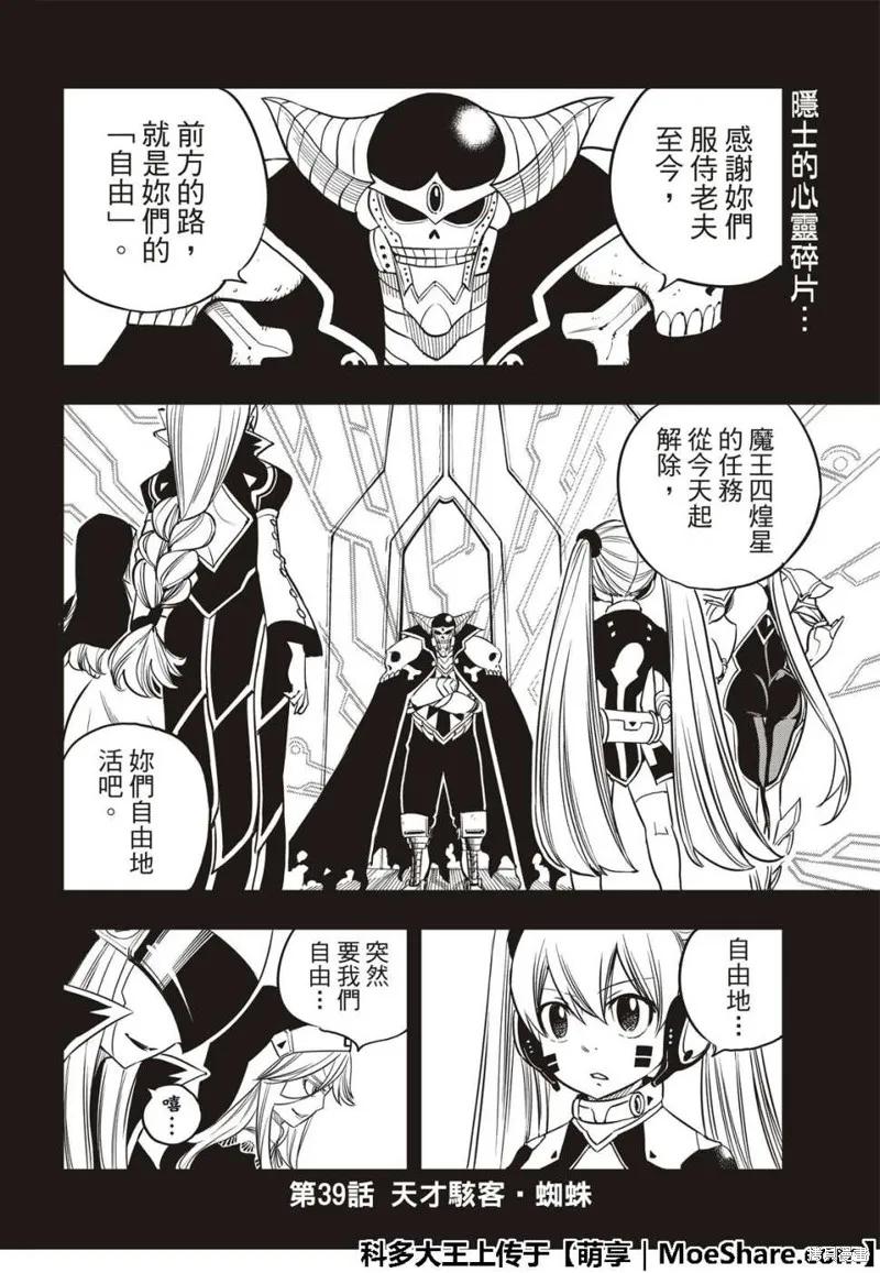 第39话-伊甸星原-真岛浩(真島ヒロ)（第3张）