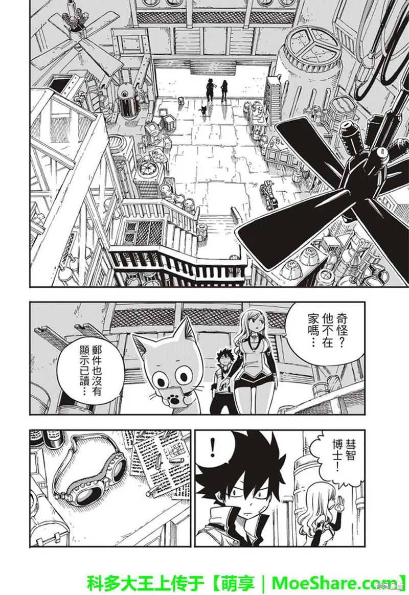 第04话-伊甸星原-真岛浩(真島ヒロ)（第11张）