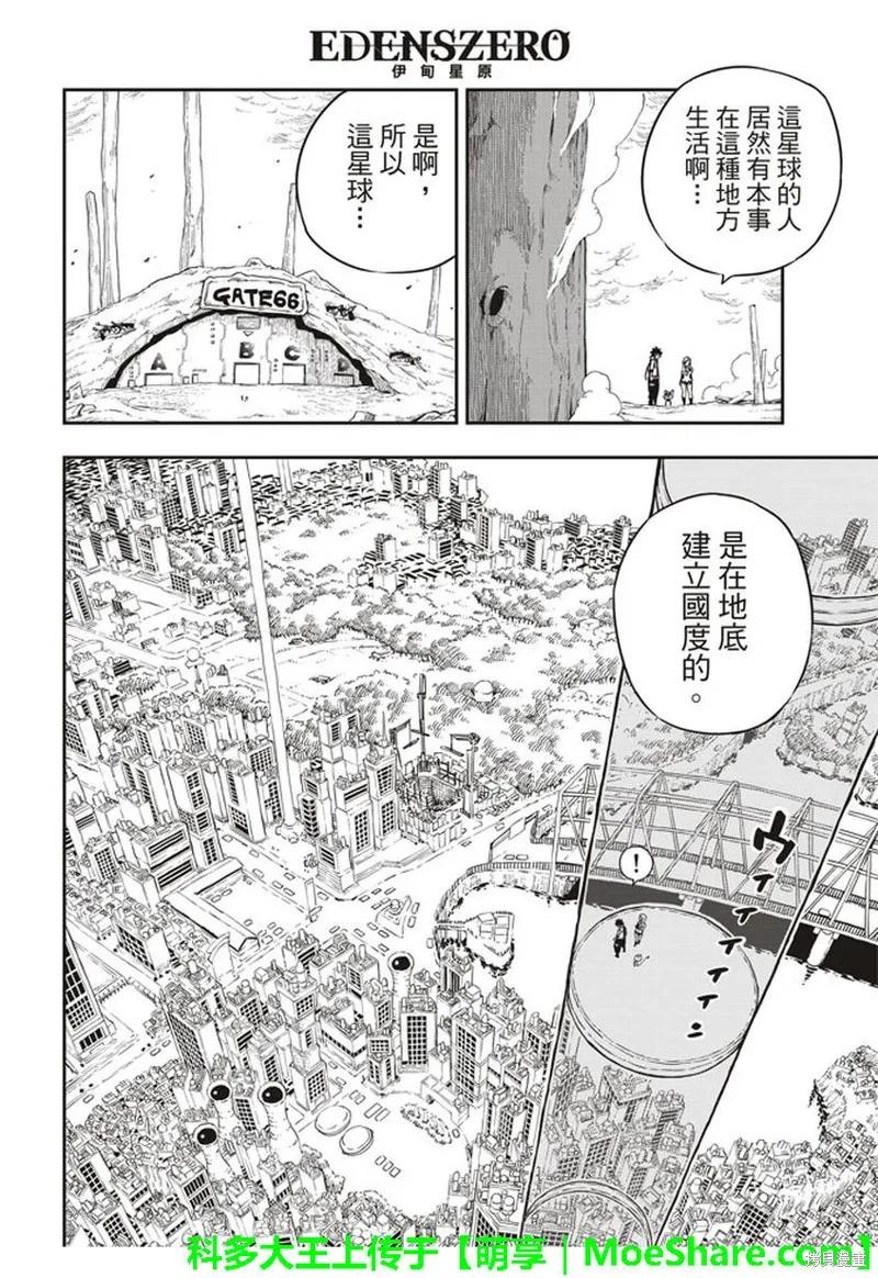 第04话-伊甸星原-真岛浩(真島ヒロ)（第9张）