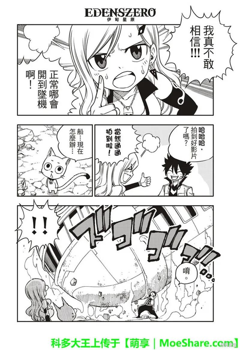 第04话-伊甸星原-真岛浩(真島ヒロ)（第3张）