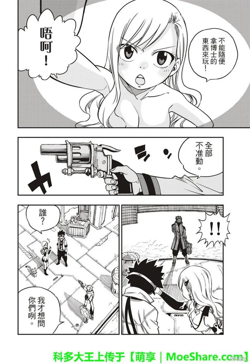 第04话-伊甸星原-真岛浩(真島ヒロ)（第13张）