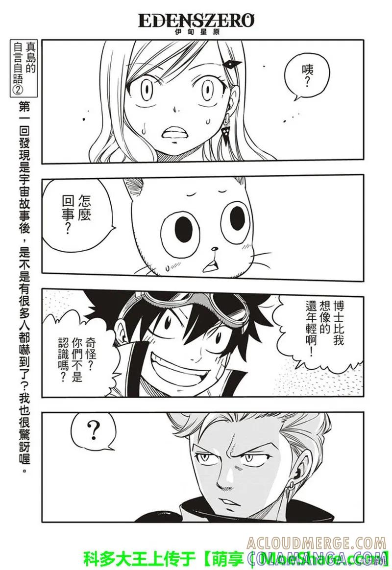 第04话-伊甸星原-真岛浩(真島ヒロ)（第16张）