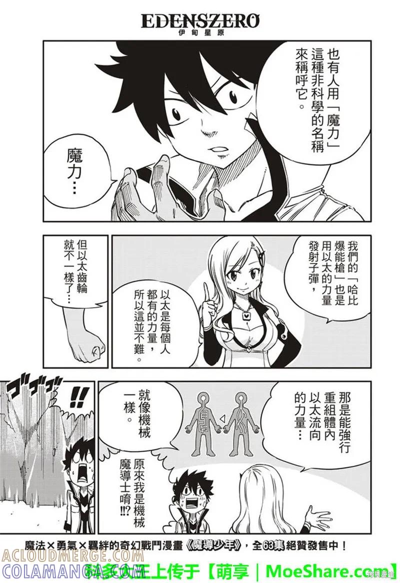 第04话-伊甸星原-真岛浩(真島ヒロ)（第8张）