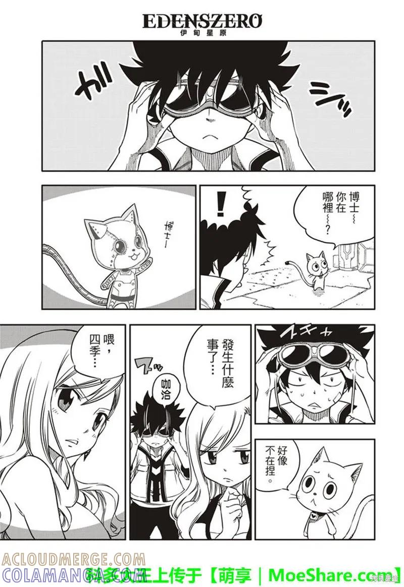 第04话-伊甸星原-真岛浩(真島ヒロ)（第12张）