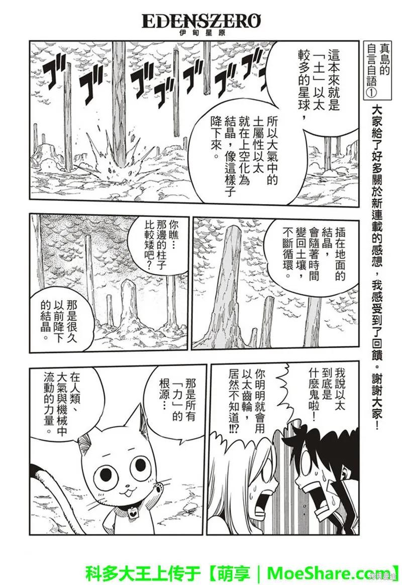 第04话-伊甸星原-真岛浩(真島ヒロ)（第7张）