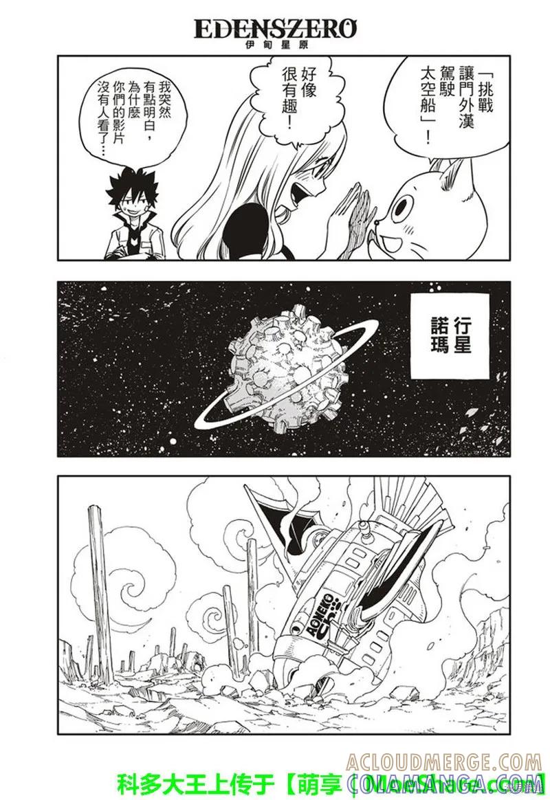 第04话-伊甸星原-真岛浩(真島ヒロ)（第2张）
