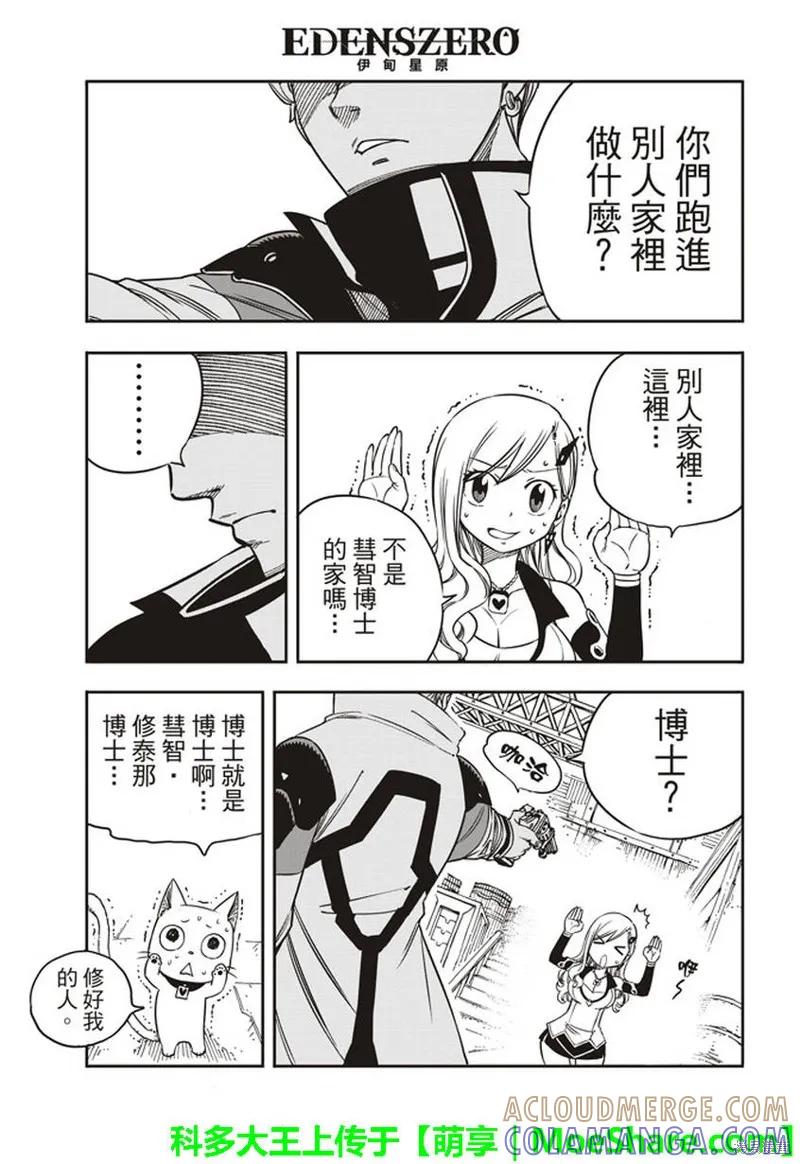 第04话-伊甸星原-真岛浩(真島ヒロ)（第14张）