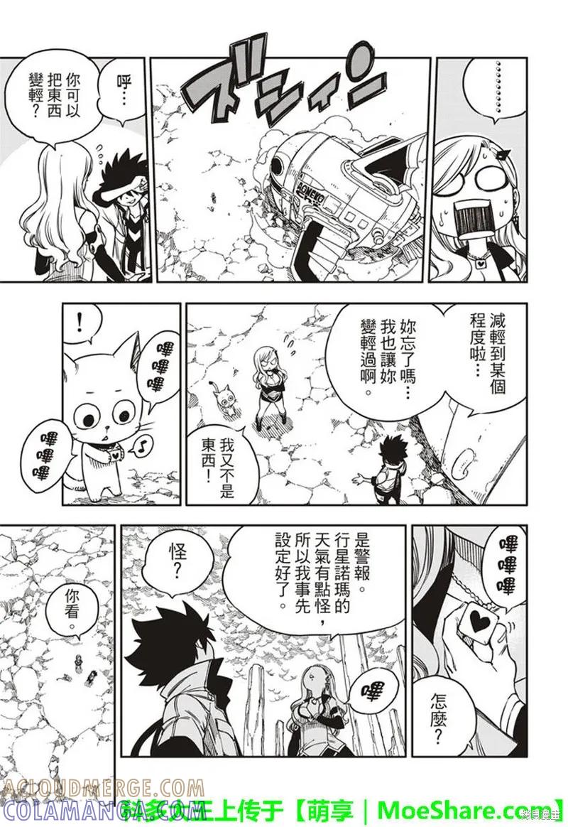 第04话-伊甸星原-真岛浩(真島ヒロ)（第4张）