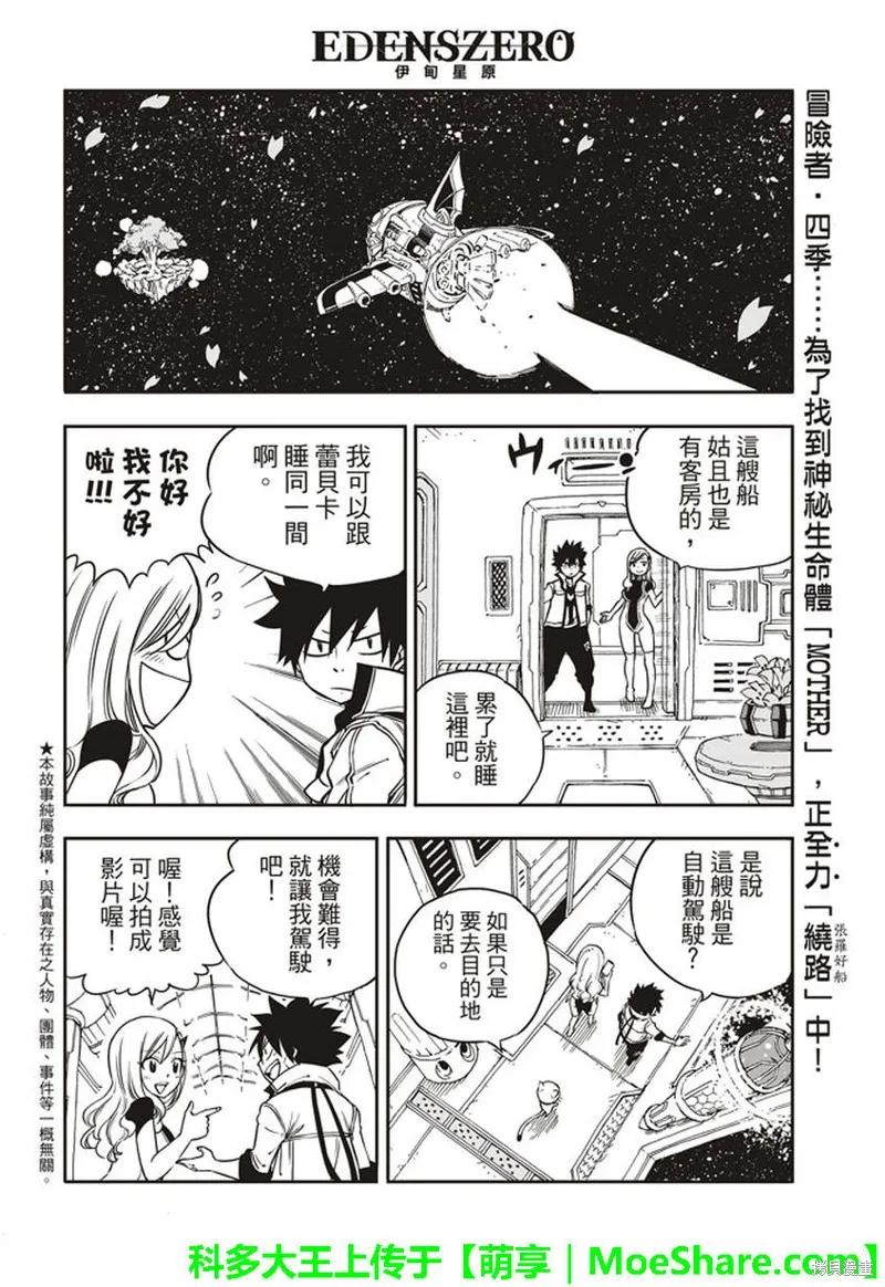 第04话-伊甸星原-真岛浩(真島ヒロ)（第1张）