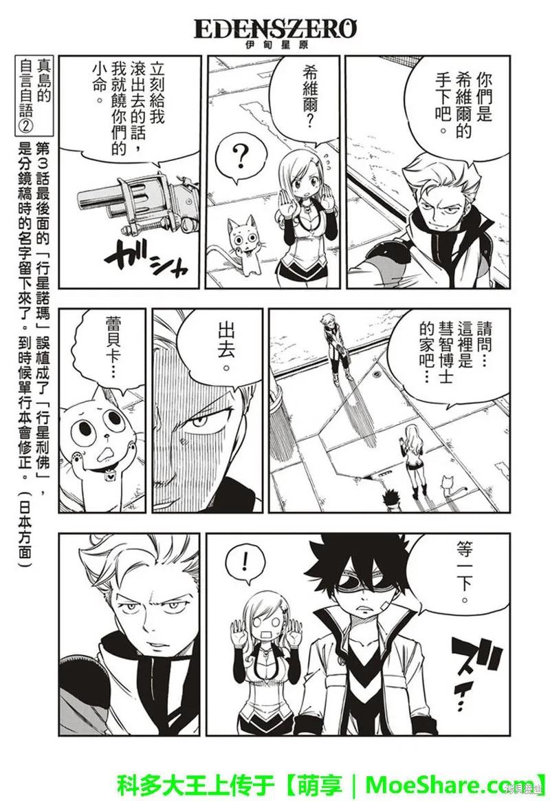 第05话-伊甸星原-真岛浩(真島ヒロ)（第5张）