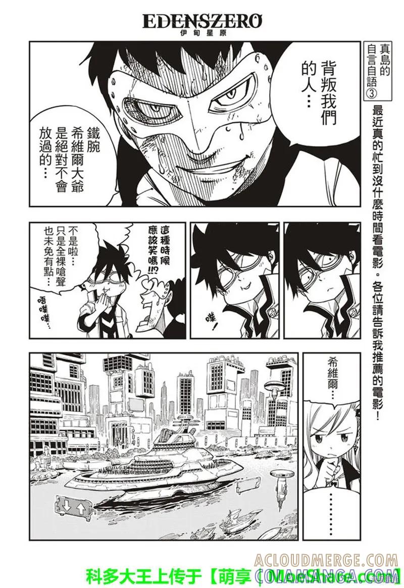 第05话-伊甸星原-真岛浩(真島ヒロ)（第10张）