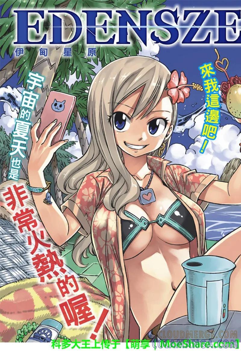 第05话-伊甸星原-真岛浩(真島ヒロ)（第2张）