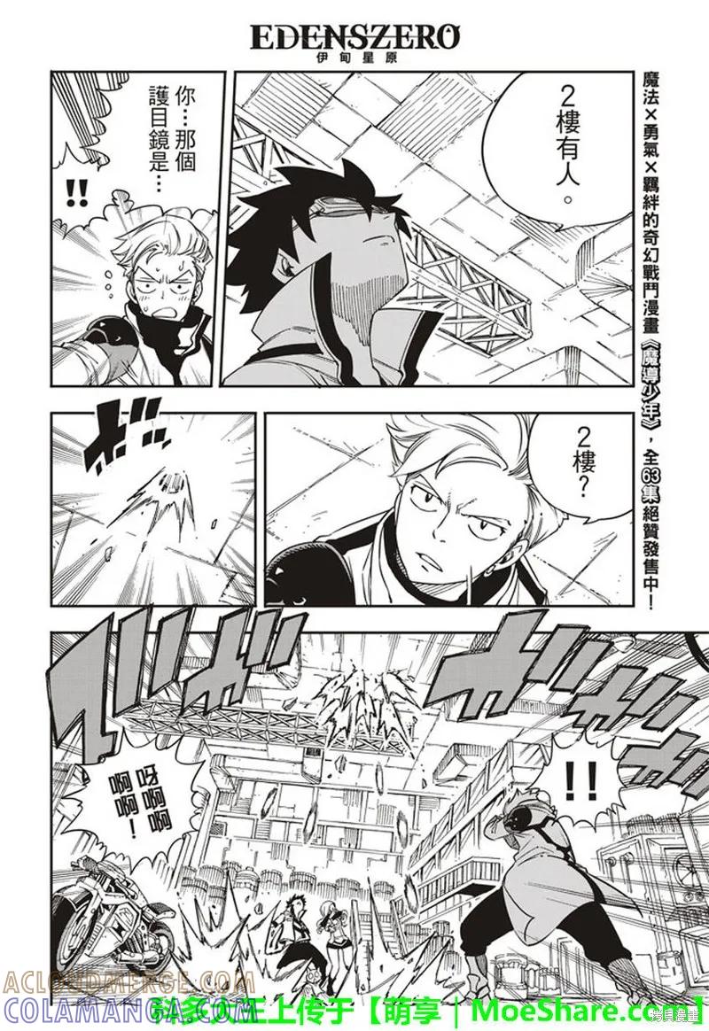 第05话-伊甸星原-真岛浩(真島ヒロ)（第6张）