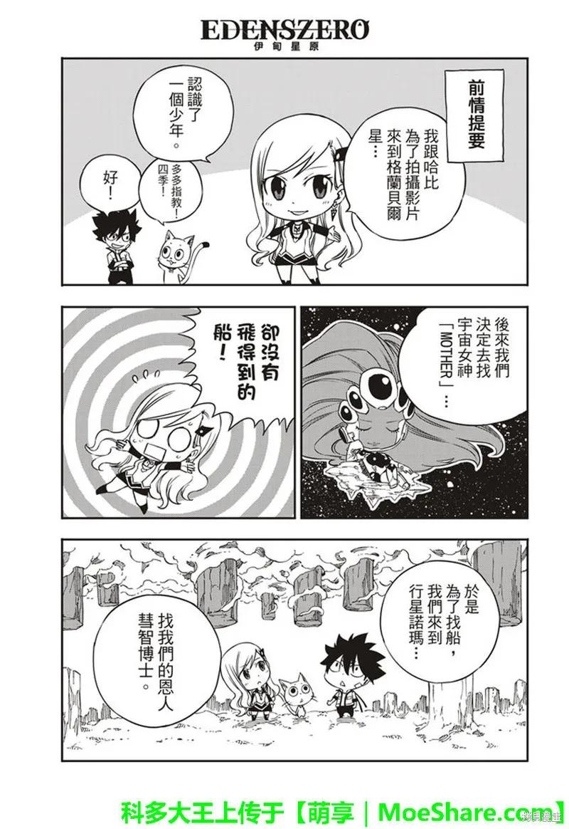 第05话-伊甸星原-真岛浩(真島ヒロ)（第3张）