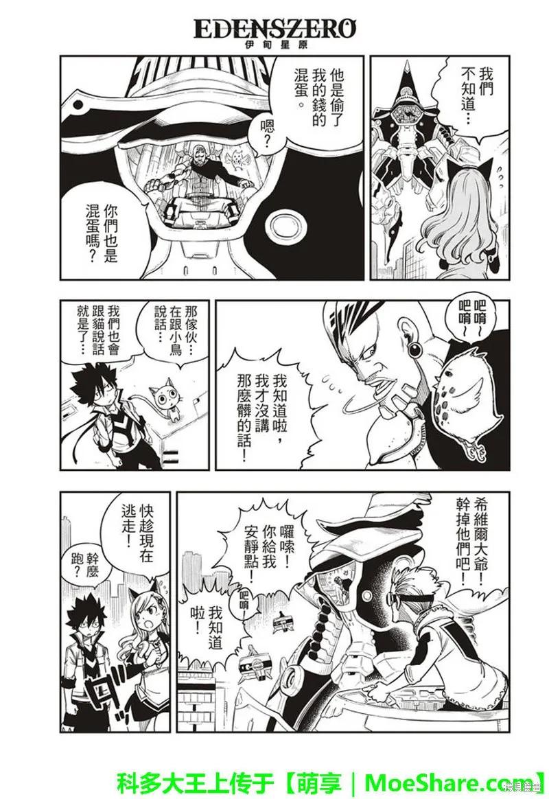第06话-伊甸星原-真岛浩(真島ヒロ)（第3张）