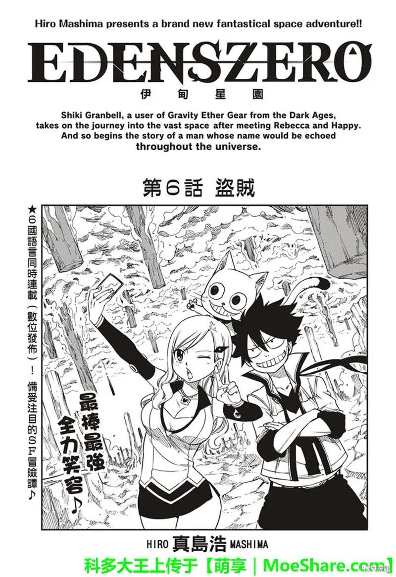 第06话-伊甸星原-真岛浩(真島ヒロ)（第1张）