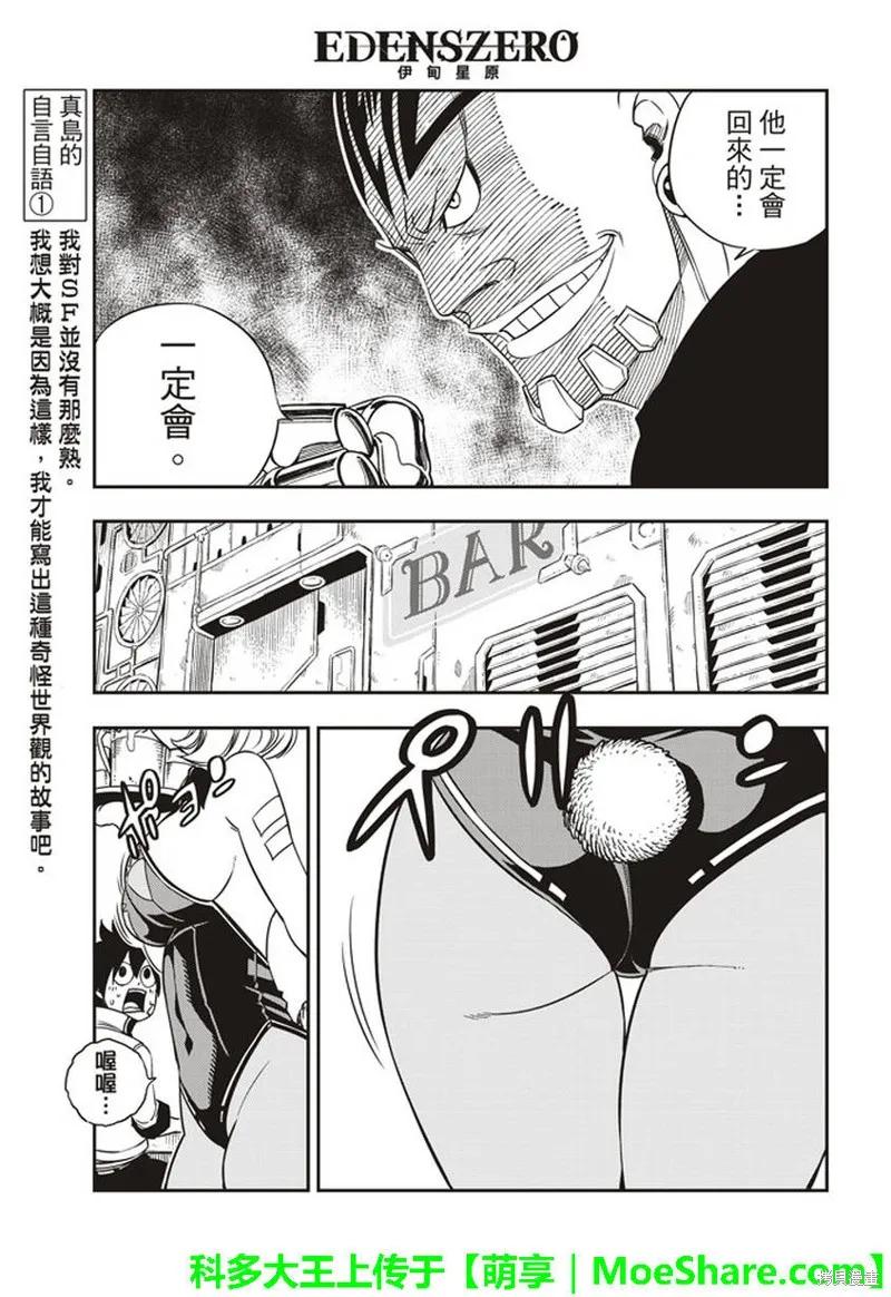 第06话-伊甸星原-真岛浩(真島ヒロ)（第11张）