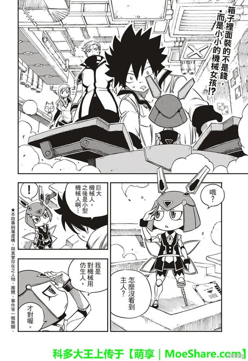 第07话-伊甸星原-真岛浩(真島ヒロ)（第1张）